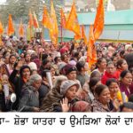 ਸ਼ੋਭਾ ਯਾਤਰਾ ਦੌਰਾਨ ਜੈ ਸ਼੍ਰੀ ਰਾਮ ਦੇ ਨਾਅਰਿਆਂ ਨਾਲ ਗੂੰਜ ਉਠਿਆ ਸ਼ਾਹਕੋਟ